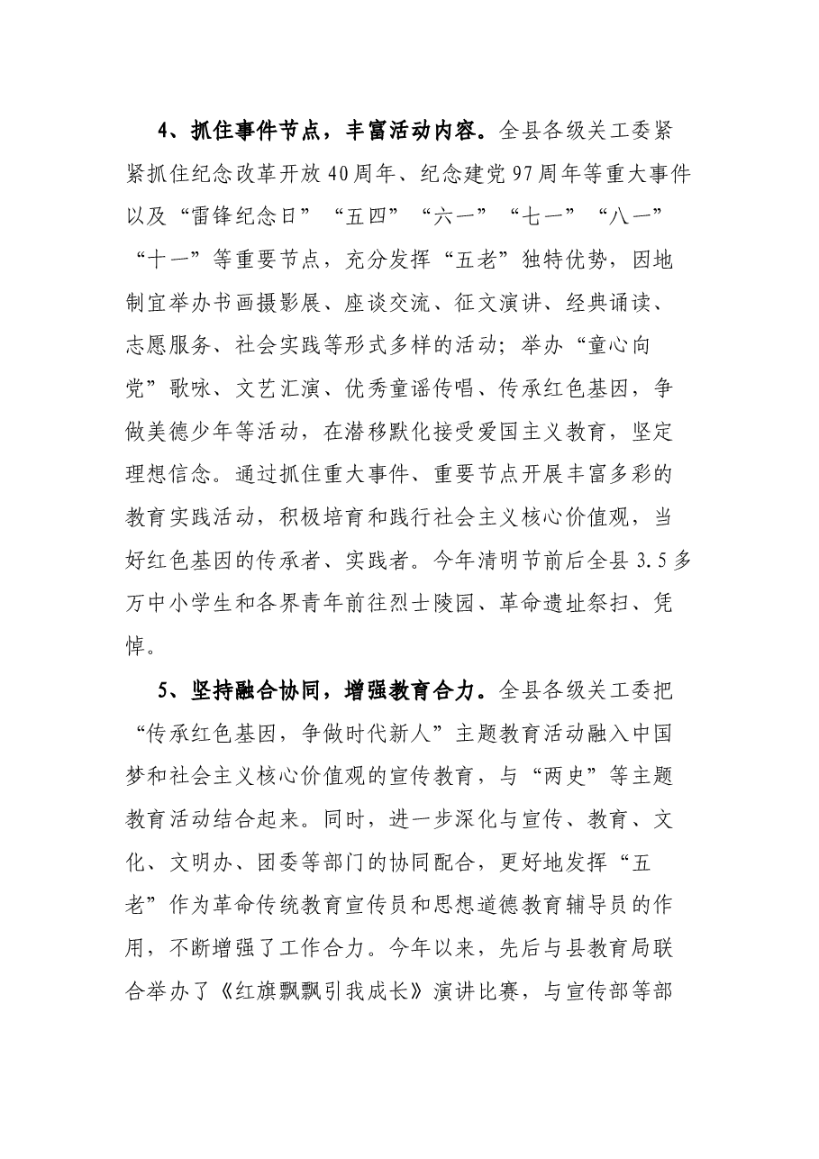 关工委工作总结.docx,第4页预览