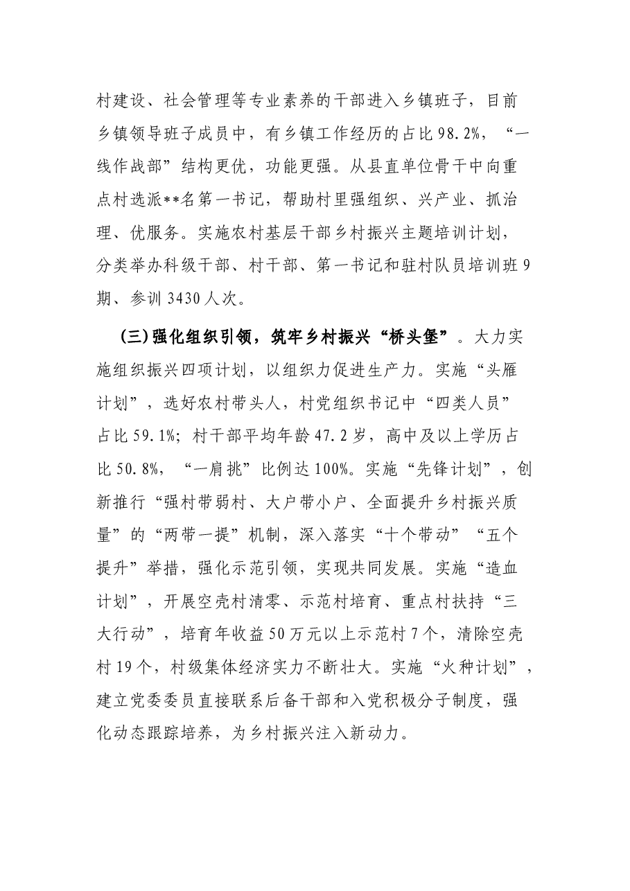 2022年县上半年乡村振兴工作总结.docx,第2页预览