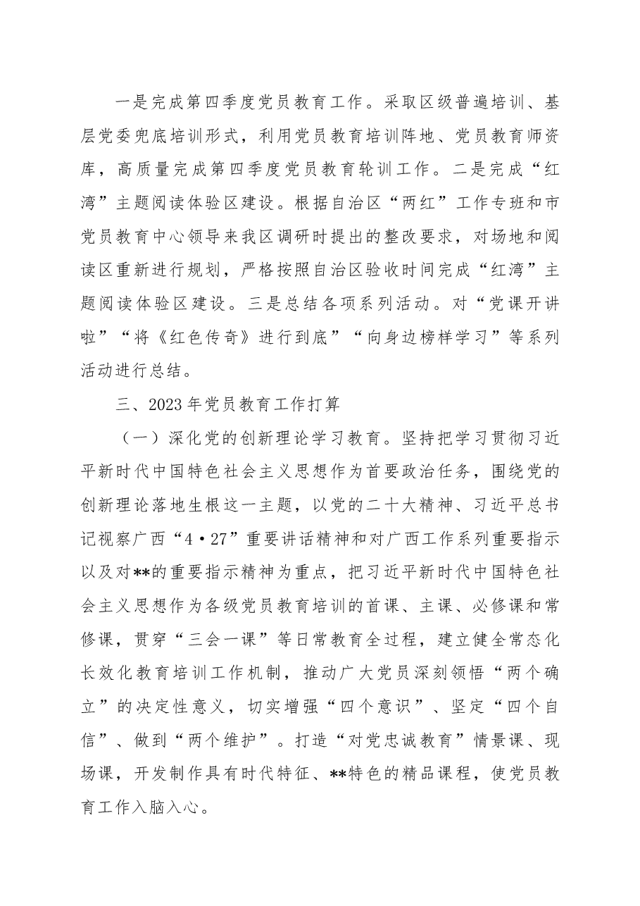 2022年党员教育工作总结.docx,第3页预览
