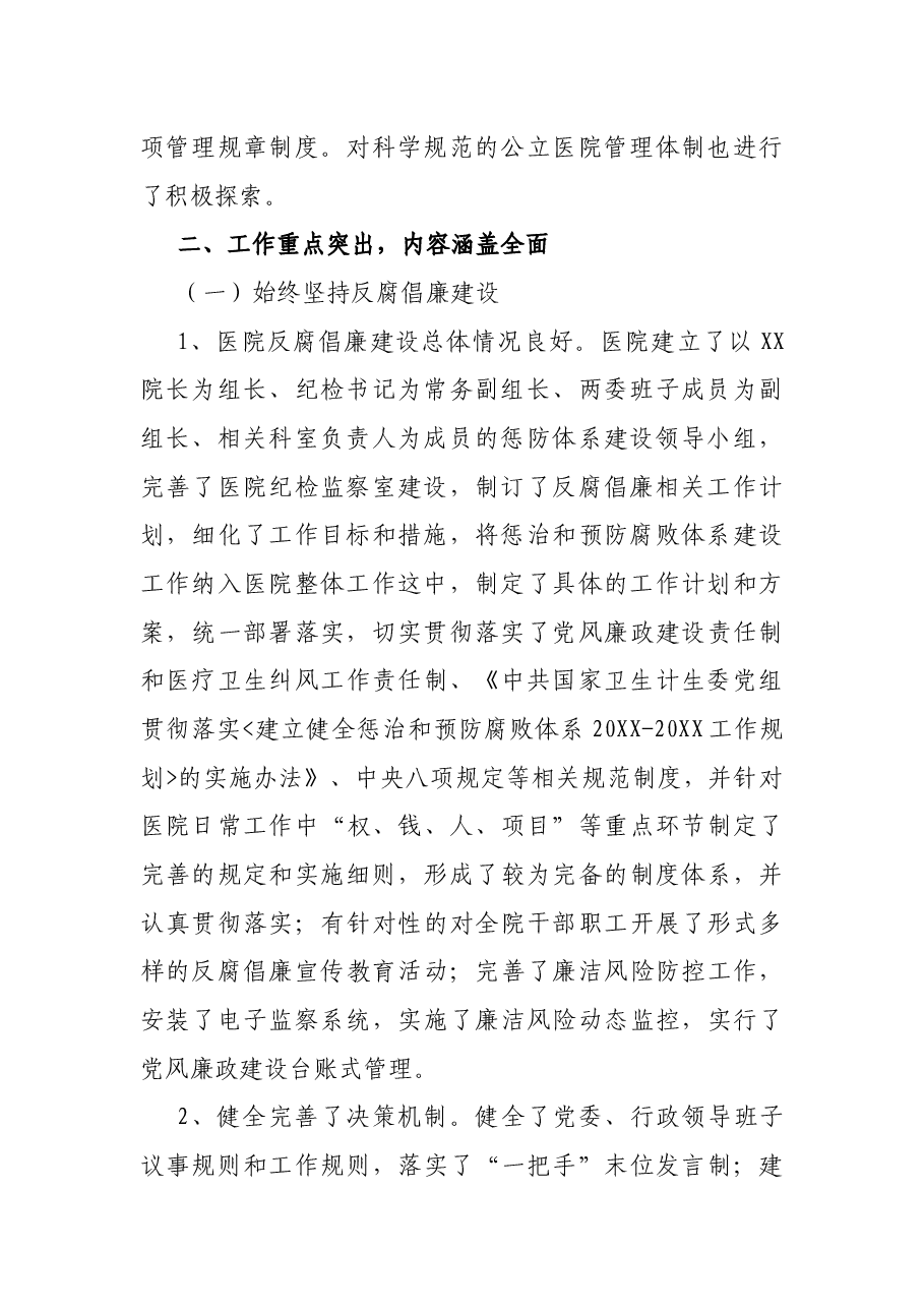 X县人民医院20XX年“大型医院巡查”自查总结报告.docx,第2页预览