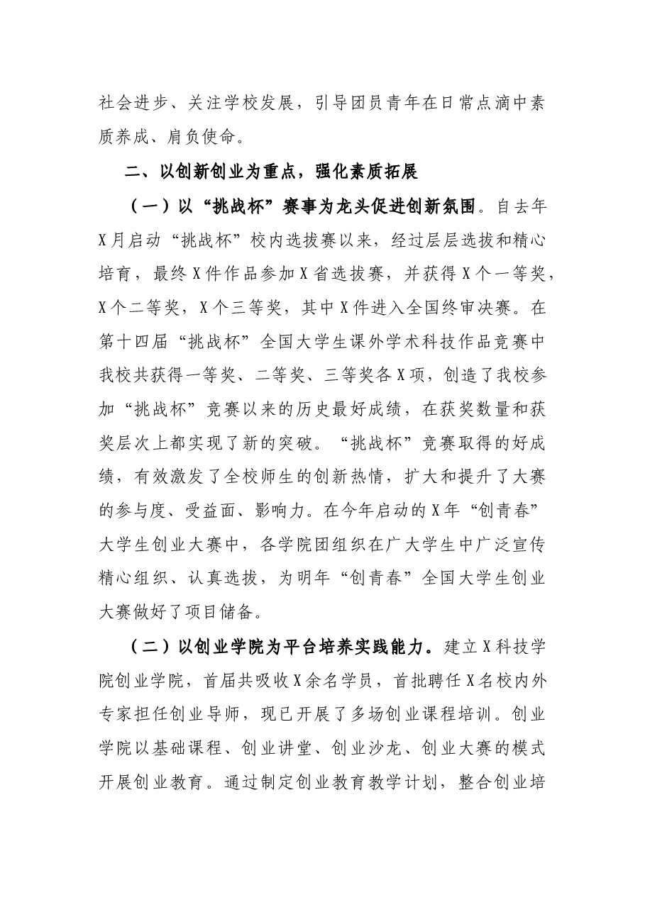 科技学院共青团工作年度总结.docx,第3页预览