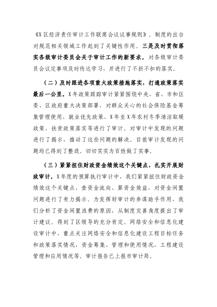 区审计局2021年工作总结及2022年工作谋划.docx,第2页预览