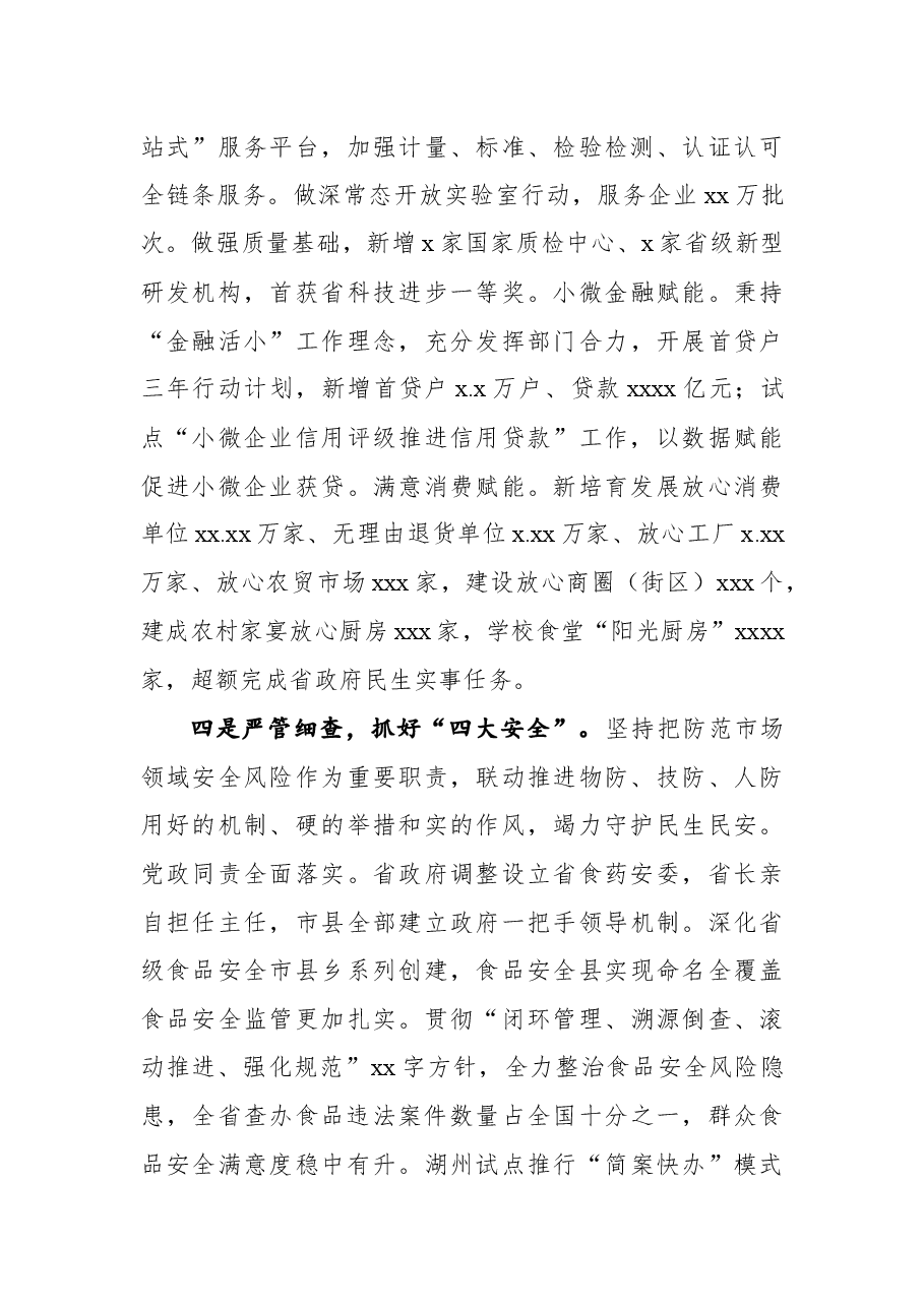 2021年市场监管局工作总结.docx,第4页预览