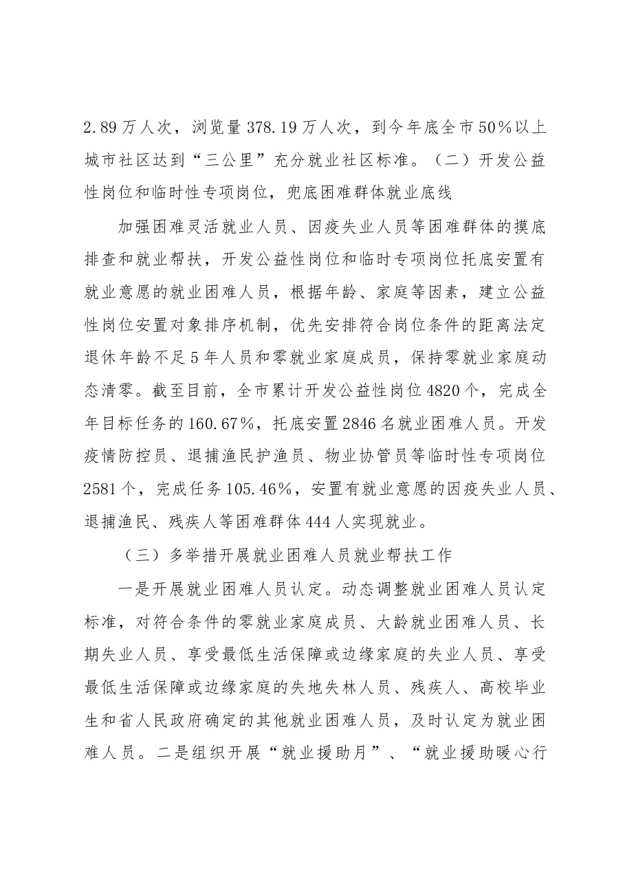 2022年度就业失业工作总结.docx,第2页预览