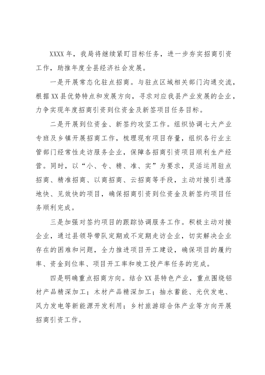 XX县招商局2022年工作总结及2023年工作计划.docx,第4页预览