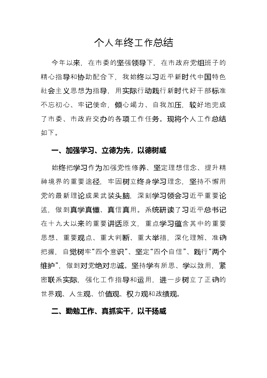 个人年终工作总结.docx，第1页预览