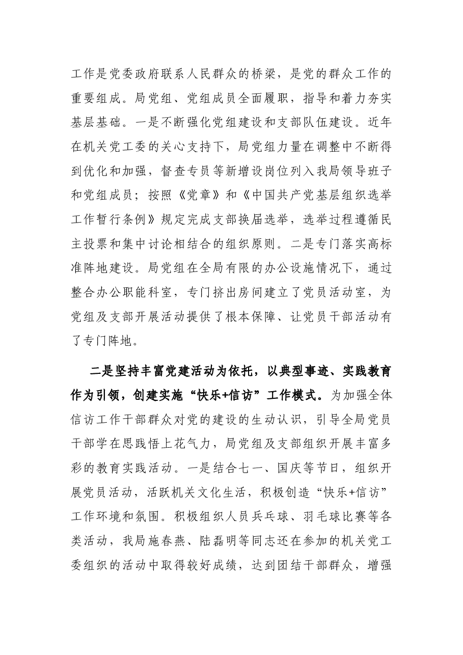 X信访局2021年上半年党建工作总结.docx,第3页预览
