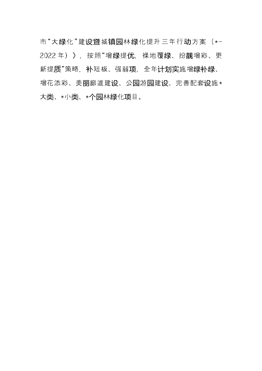 区城市管理局2022年上半年工作总结.docx,第4页预览