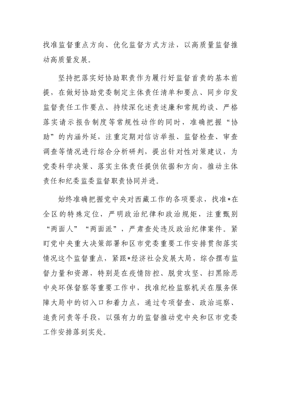 纪检监察工作近五年以来工作总结.docx,第2页预览