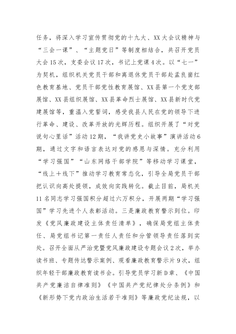 党组2022年党建工作总结及2023年工作计划.docx,第2页预览