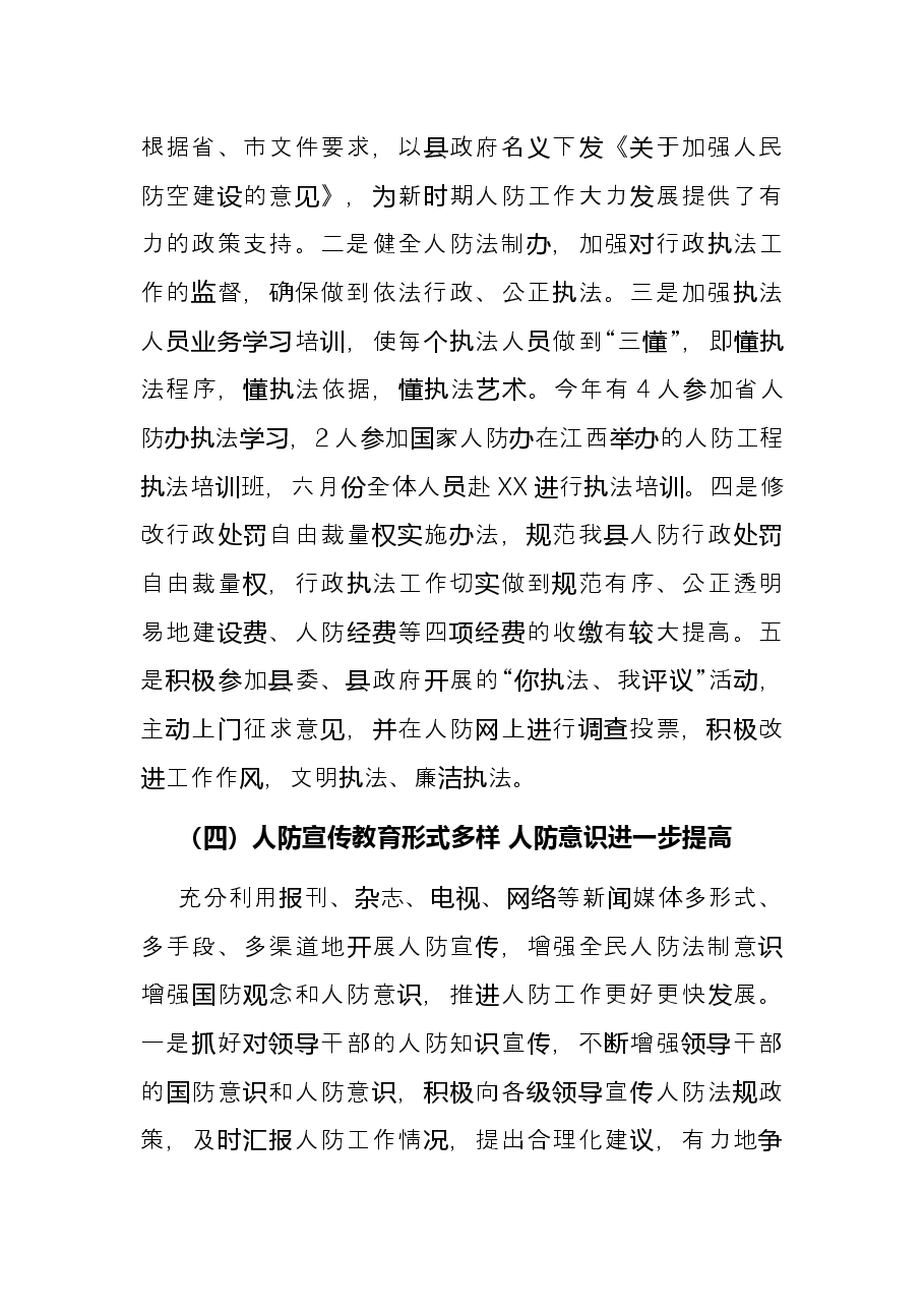 2022年上半年县人防办工作总结.docx，第4页预览