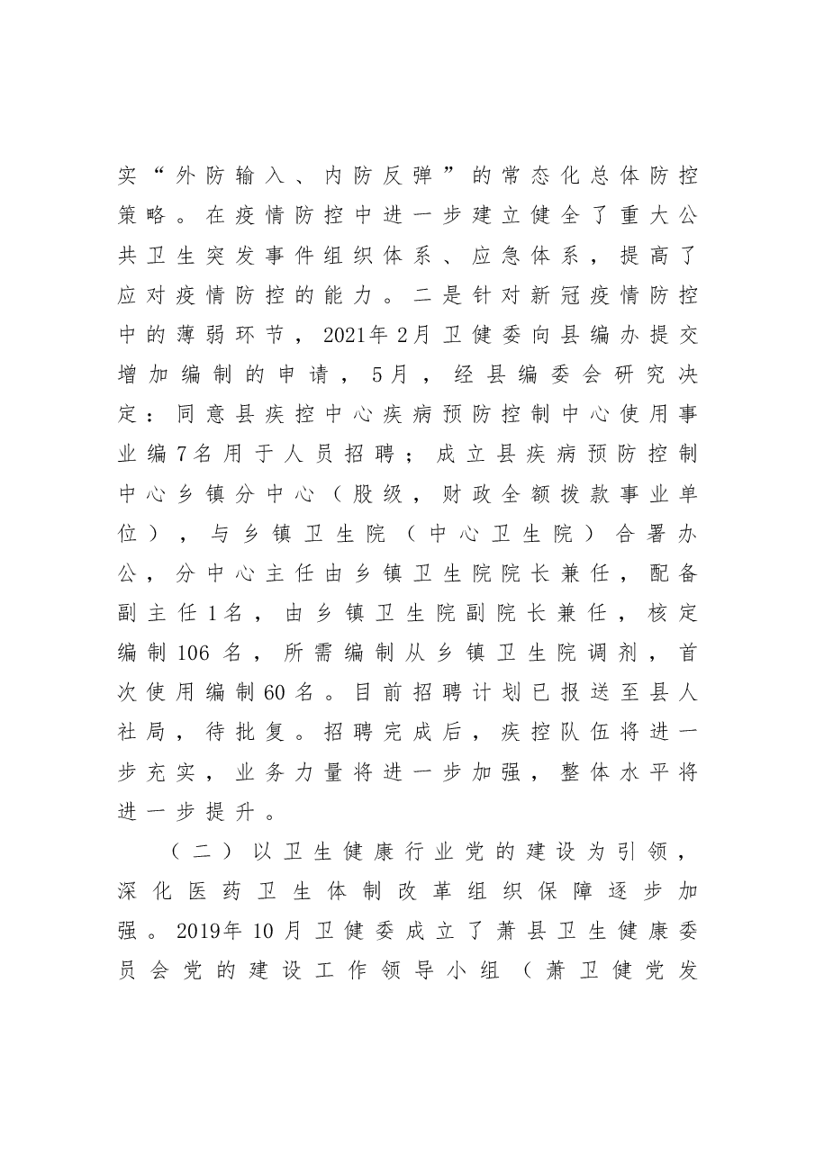 X县卫健委2021年深化改革工作总结.docx,第2页预览