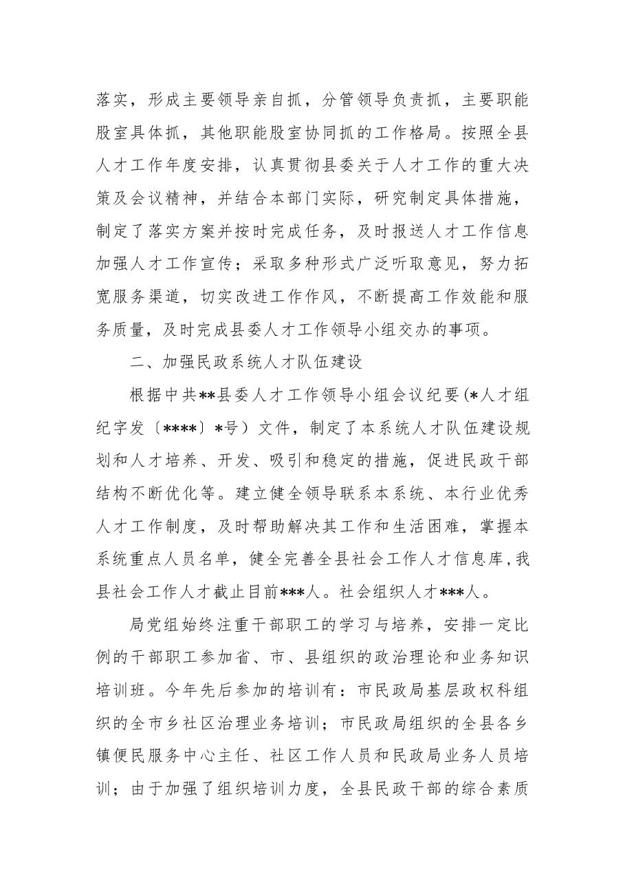 2022年社会工作人才队伍建设工作总结.docx,第2页预览