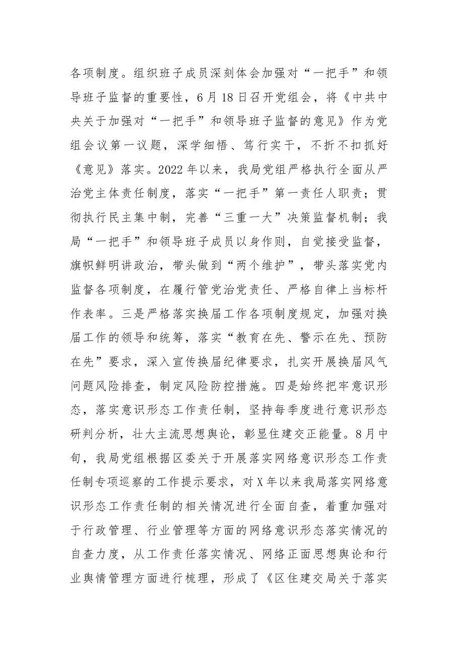 XX局2022年度党风廉政建设工作总结.docx,第4页预览