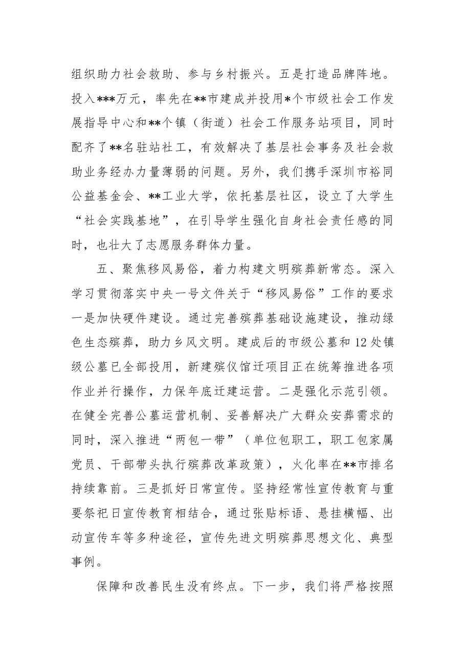 某市民政局2022年“能力作风建设年”活动总结.docx,第4页预览