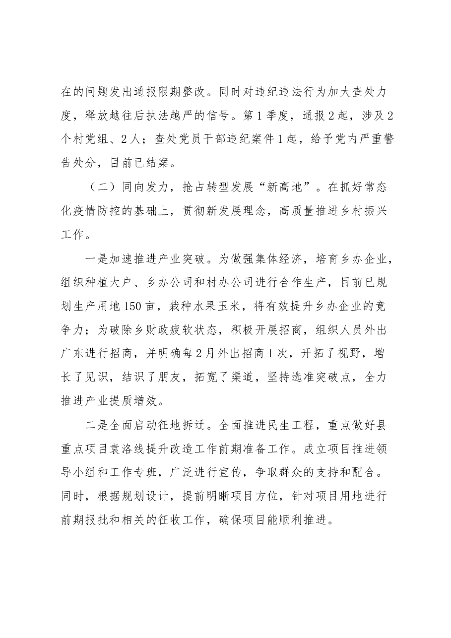 XX乡2023年第一季度工作总结及下一步计划.docx,第3页预览