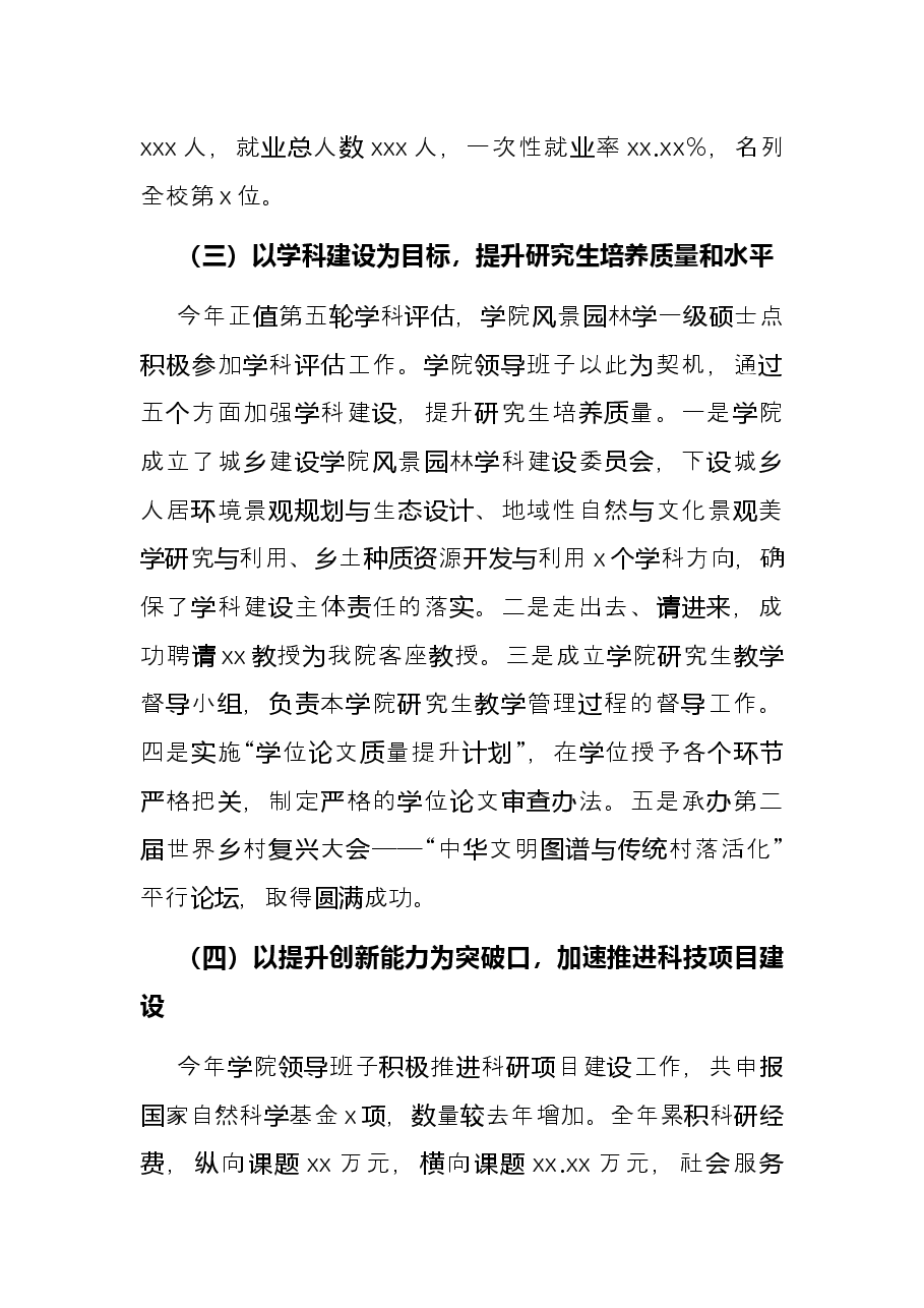 处级领导班子2021年工作总结.docx,第4页预览