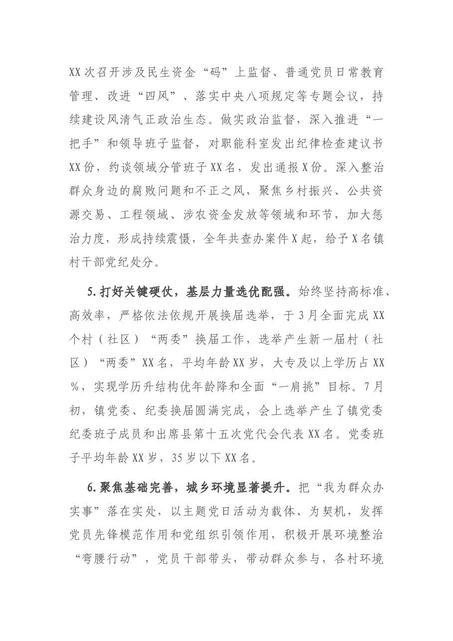2021年镇党委抓党的建设工作情况总结.docx,第3页预览