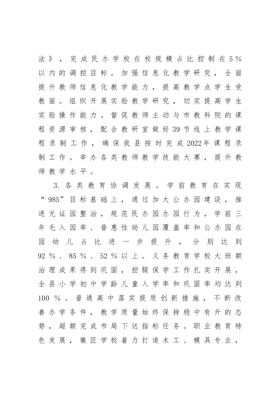 2022年教育工作总结及2023年工作谋划.doc,第4页预览