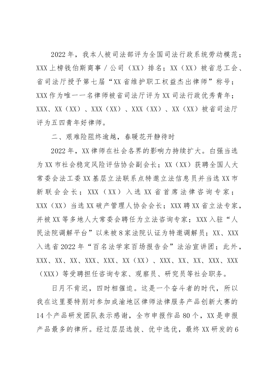 XX律师事务所2022年度工作总结.docx，第3页预览