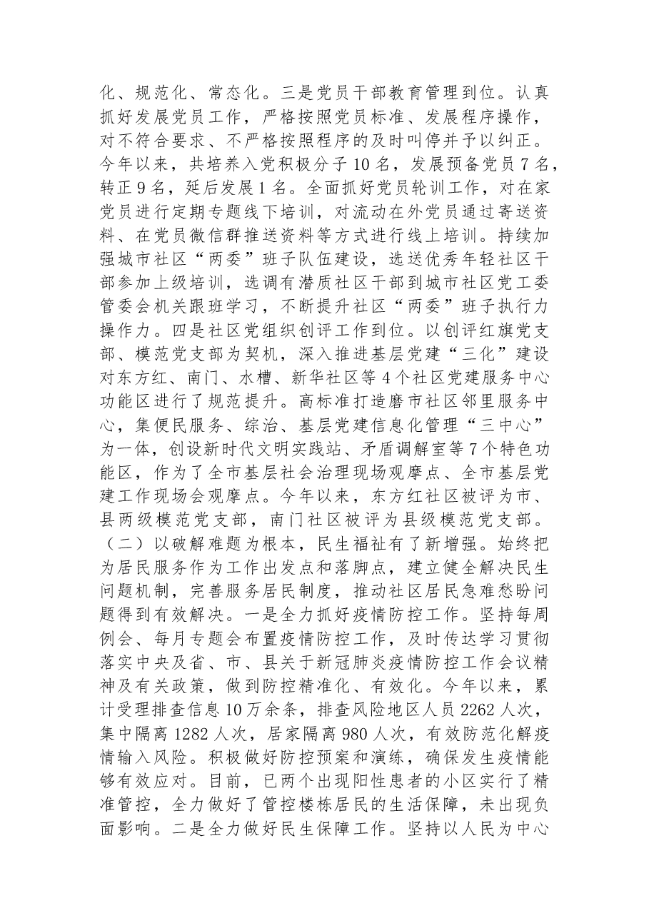 城市社区2022年工作总结和2023年工作计划的报告.docx,第2页预览