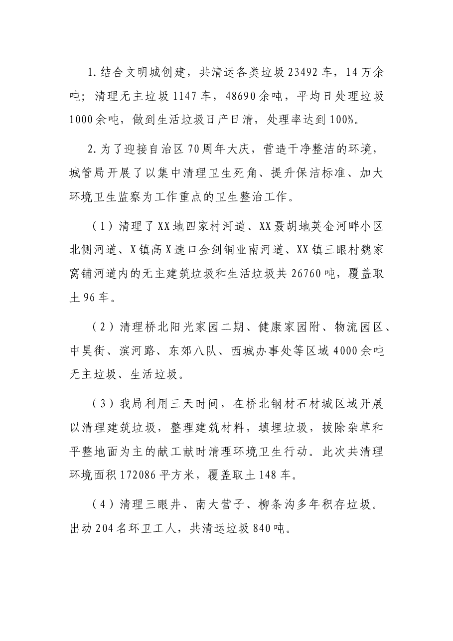 区城市管理综合执法局2021年工作总结及2022年工作思路.docx,第3页预览
