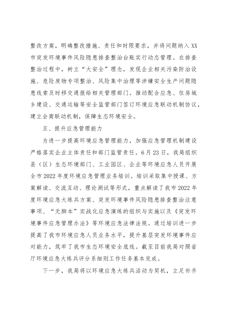 2022年环境应急大练兵活动总结.docx,第4页预览