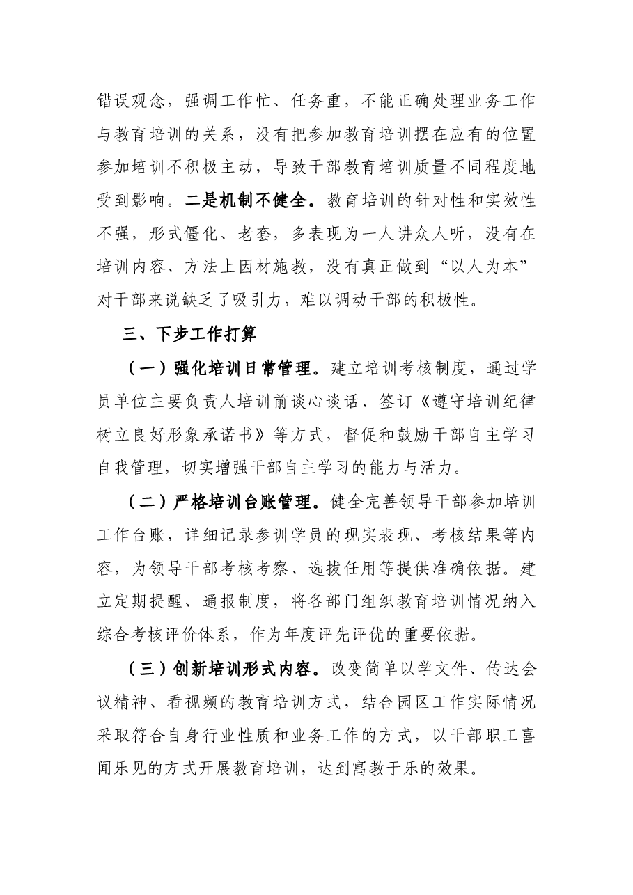 X区X年度干部教育培训工作总结.docx,第4页预览