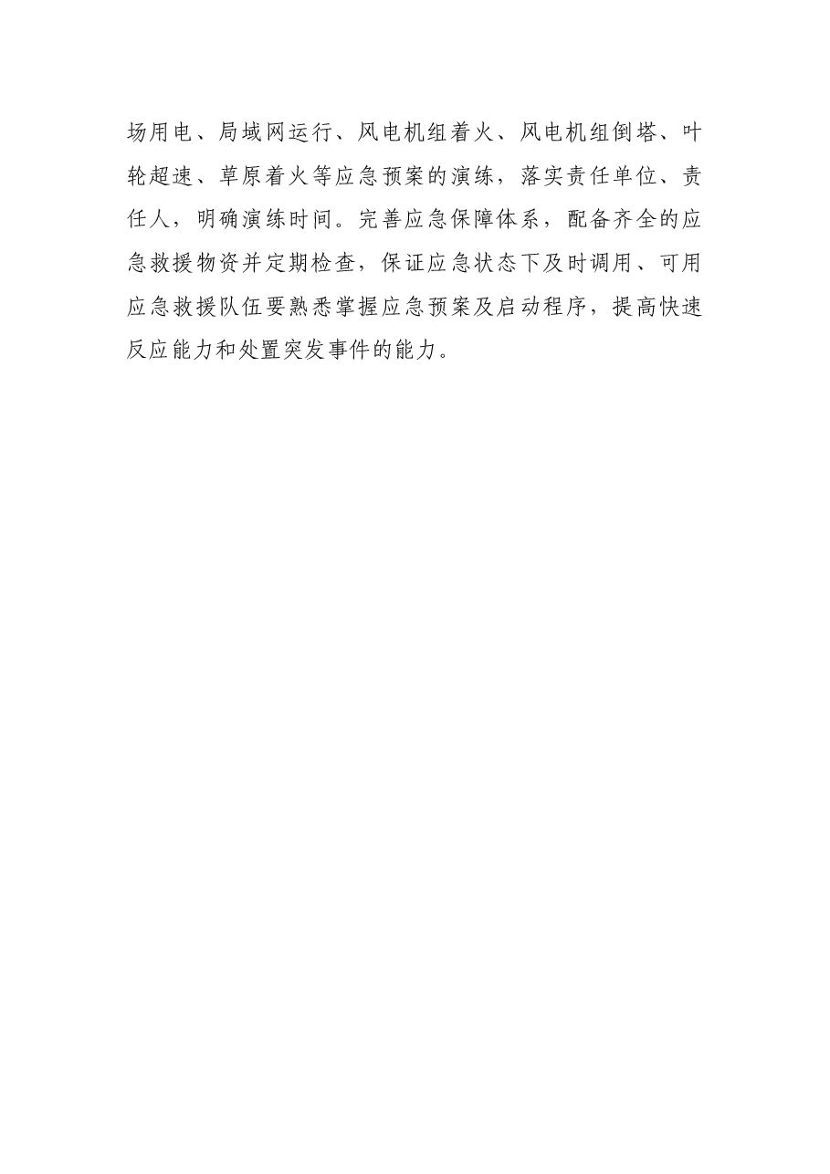 工作总结:全力备战保电工作.docx,第3页预览