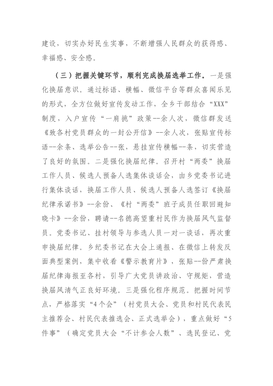 2021年某乡基层党建工作总结.docx,第4页预览
