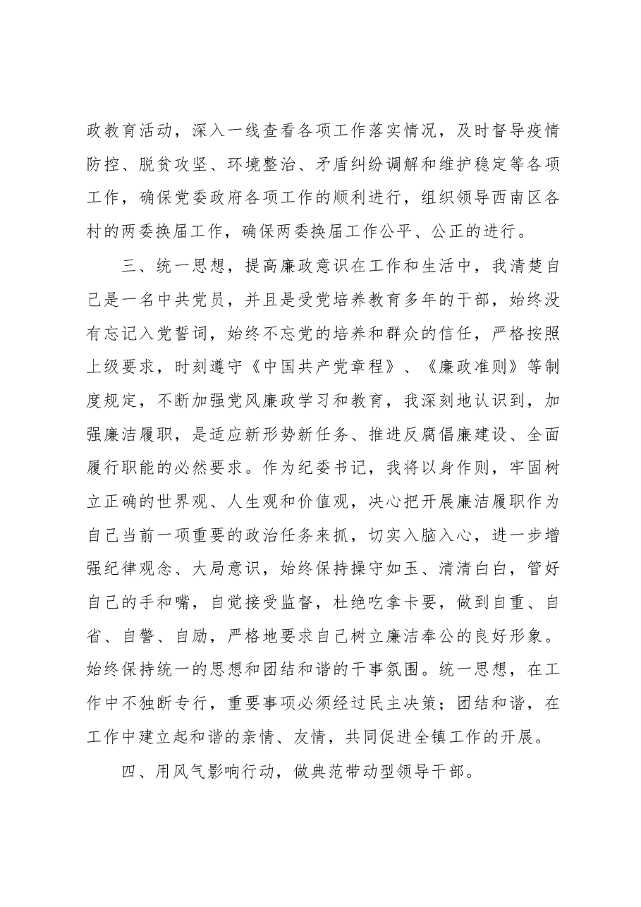 纪委书记个人工作总结材料.docx，第3页预览
