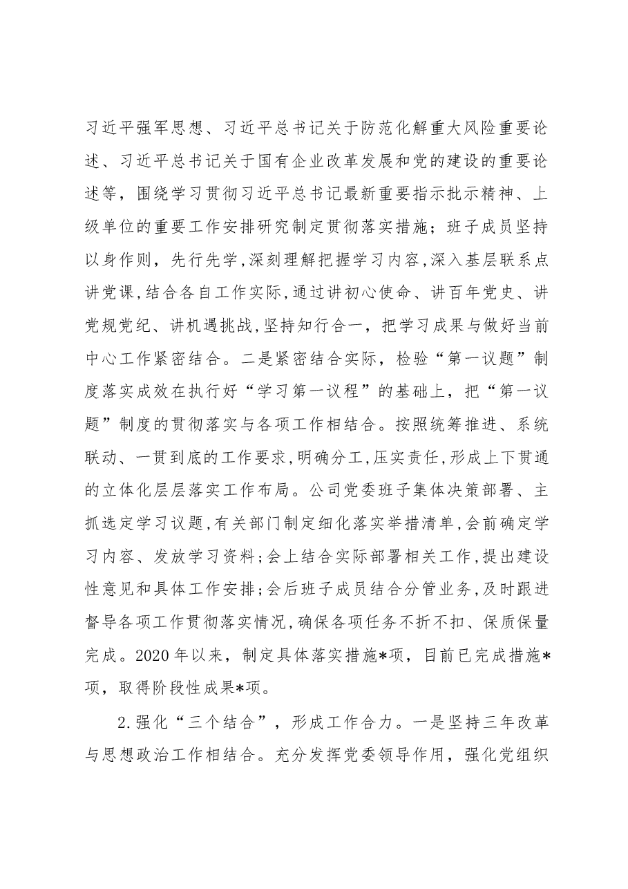 某国企改革三年行动重点任务落实情况总结报告.docx,第2页预览