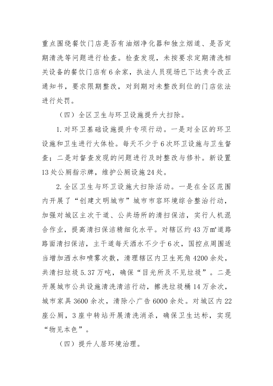 区城管局2022年工作总结和2023年工作谋划.docx,第4页预览