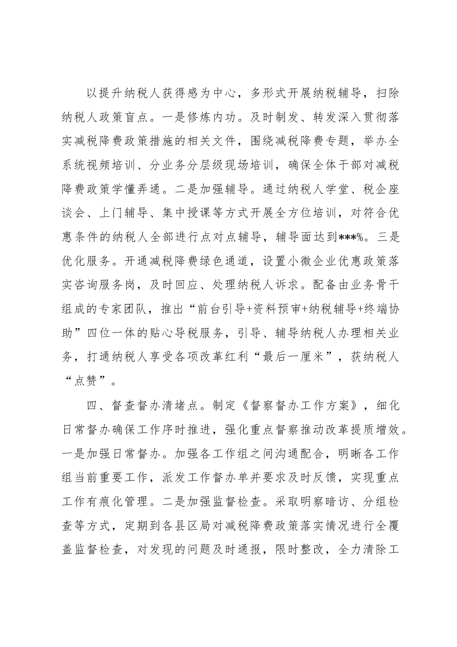 某税务局精准施策持续用力深入推进减税降费工作总结.docx,第4页预览