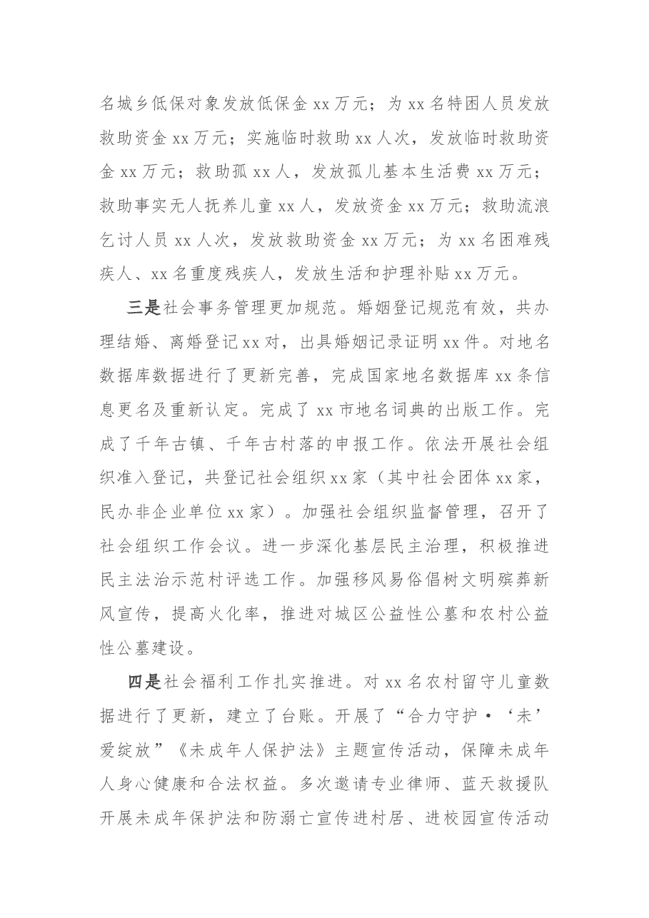 民政局2022年工作总结暨2023年工作谋划.docx,第2页预览