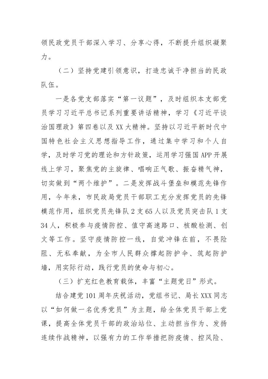 2022年XX市民政局党建工作总结.docx,第2页预览