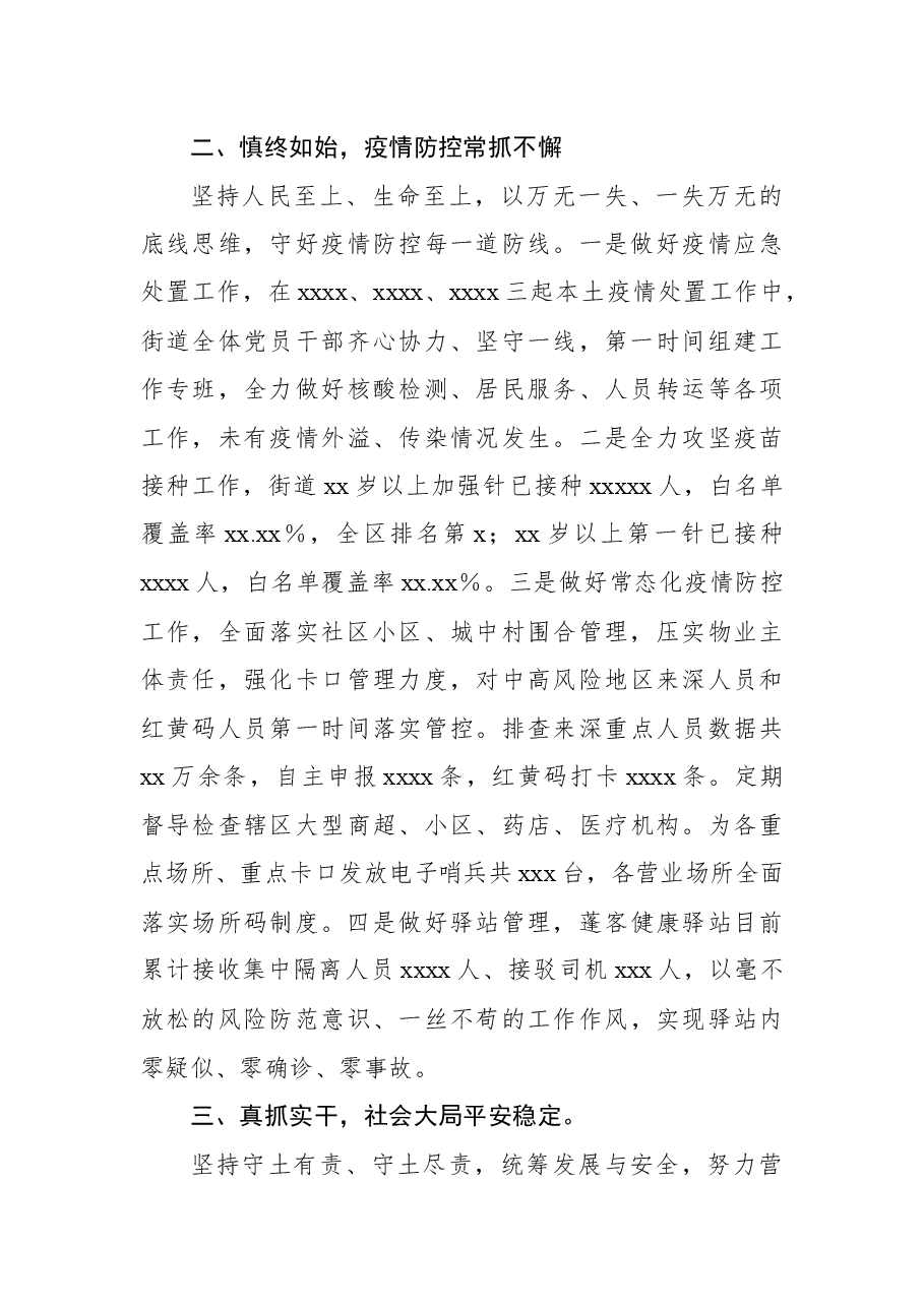 xx街道2022年上半年工作总结.docx,第3页预览