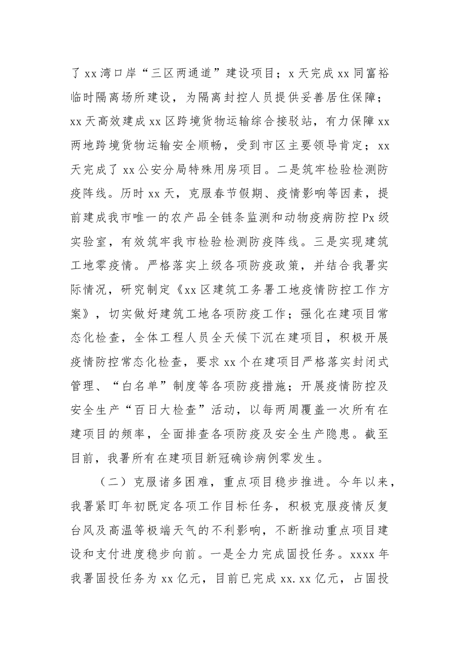 建筑工务署2022年工作总结暨2023年工作计划.docx,第2页预览