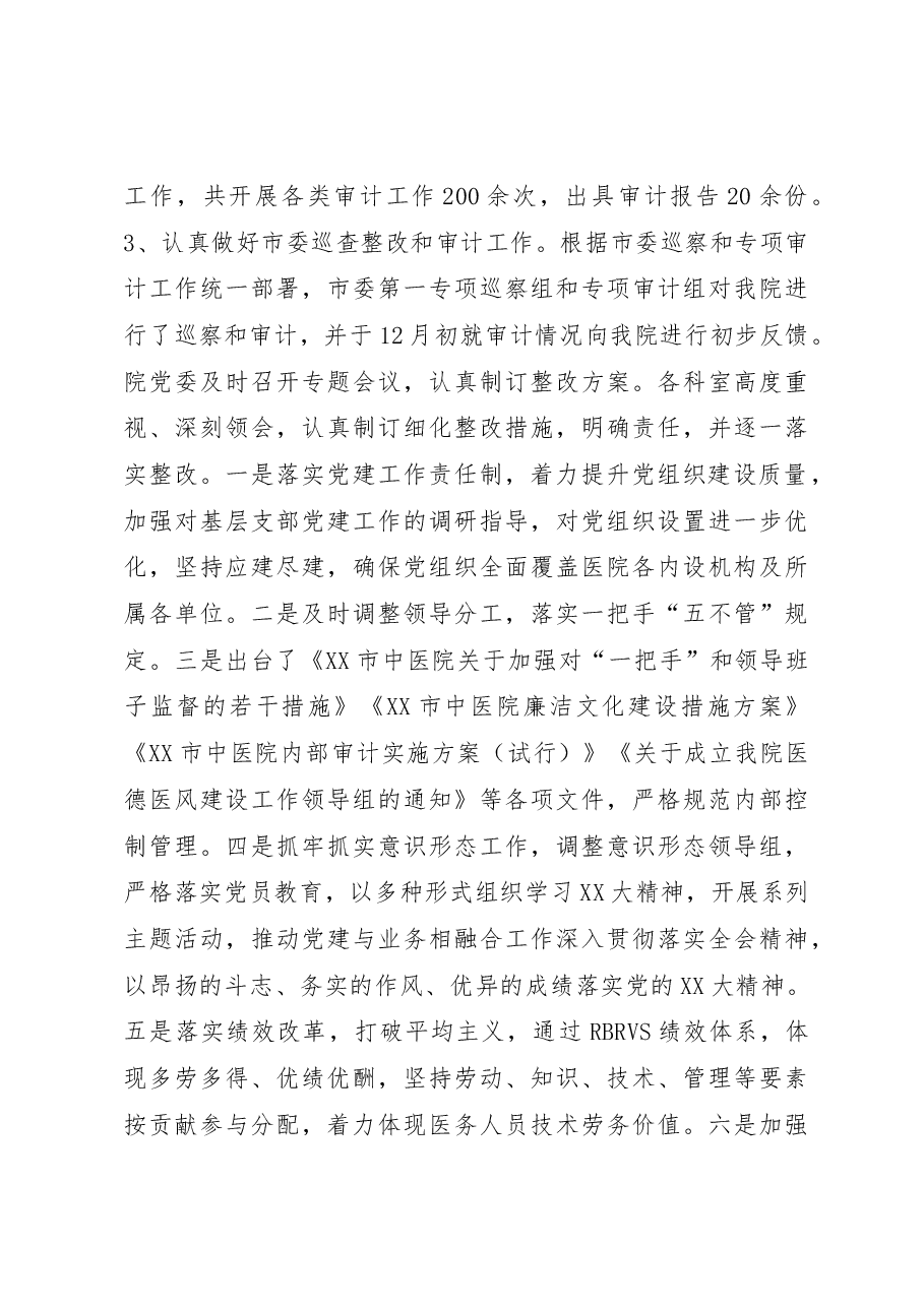 XX市中医院2022年工作总结和2023年工作计划.docx,第3页预览