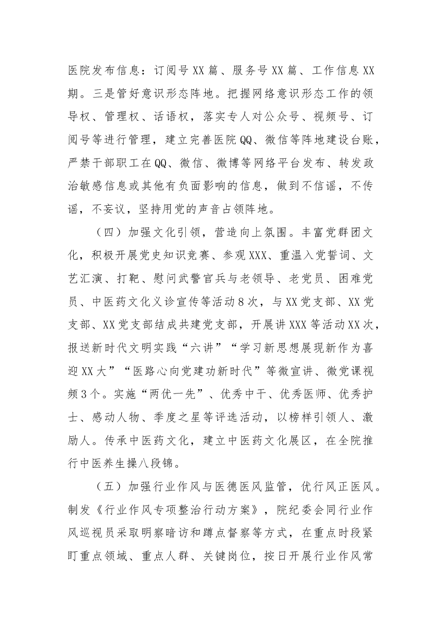 2022年意识形态工作总结.docx，第4页预览