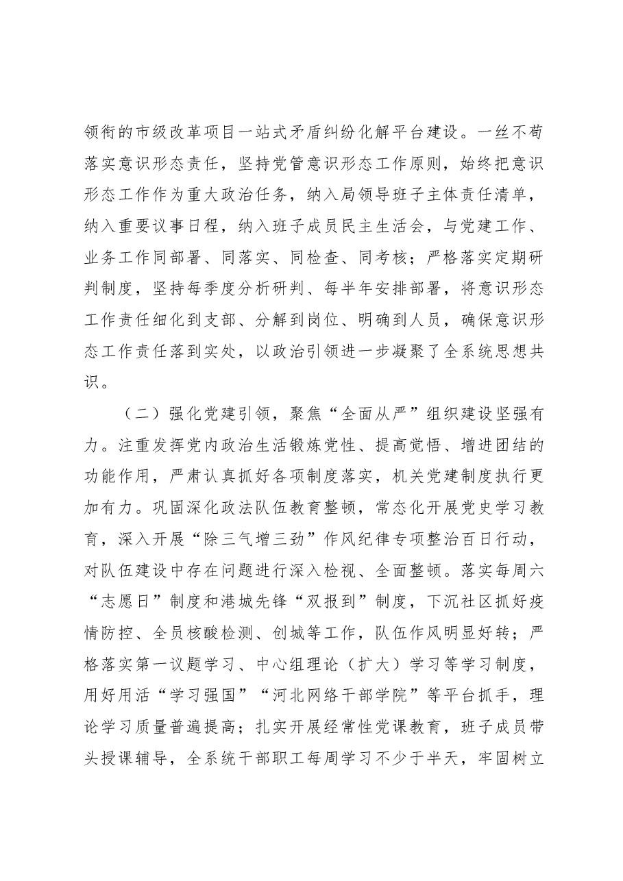 2022年党风廉政建设工作总结及今后工作计划(县司法局).docx,第2页预览