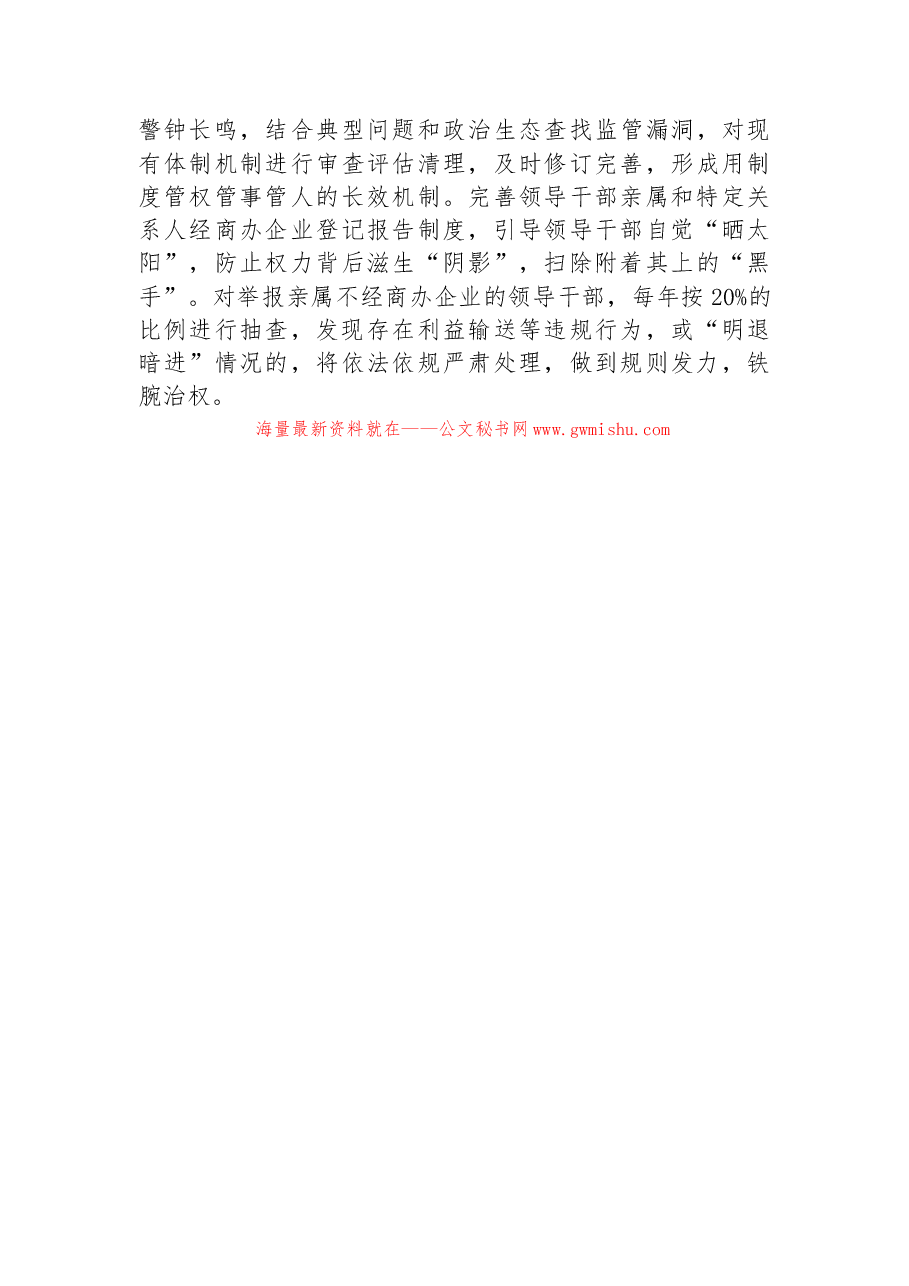公司党支部关于持续深化化公为私问题专项整治工作情况的总结报告.docx,第4页预览