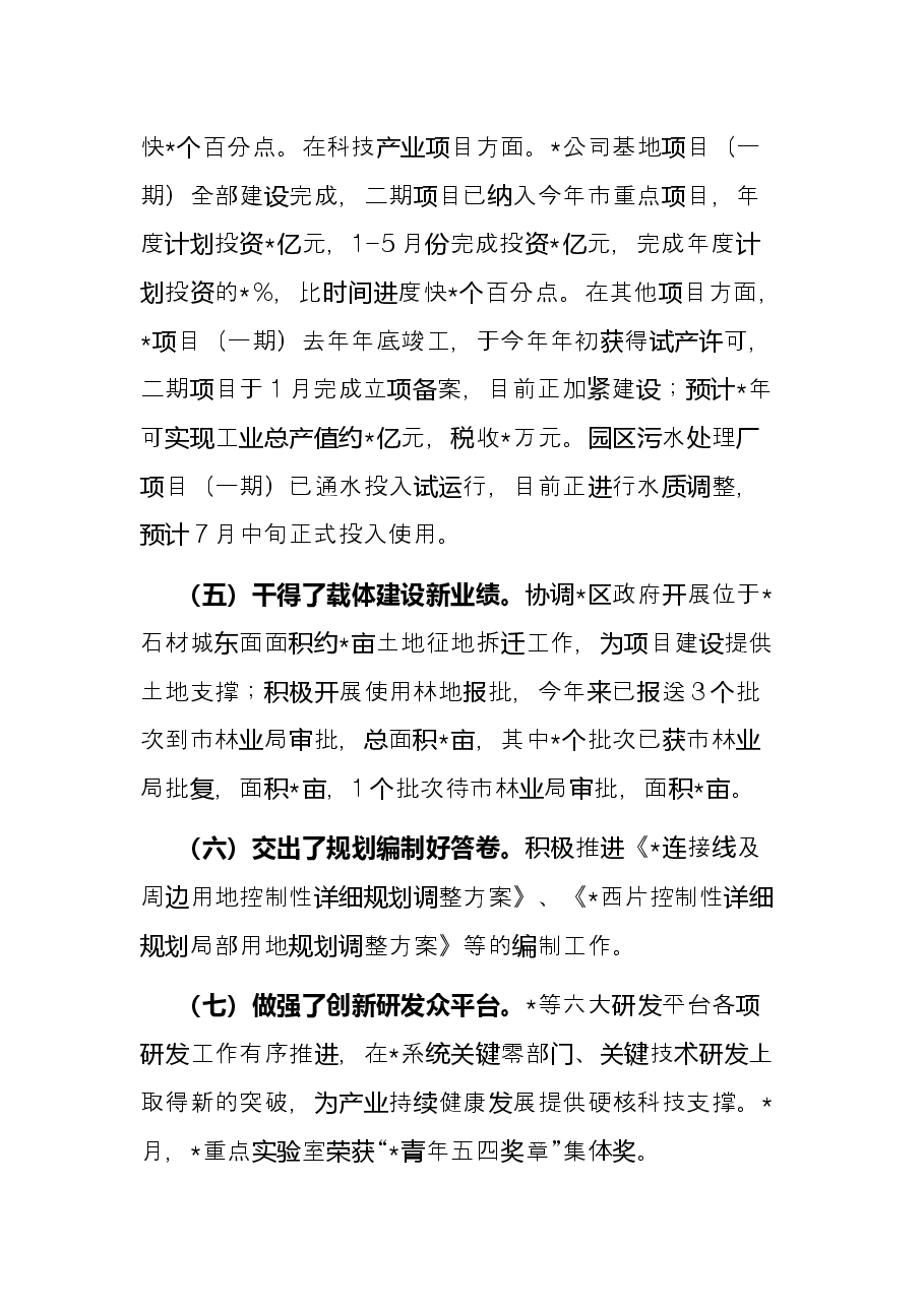 工业园2022年上半年工作总结及下半年工作计划.docx,第3页预览