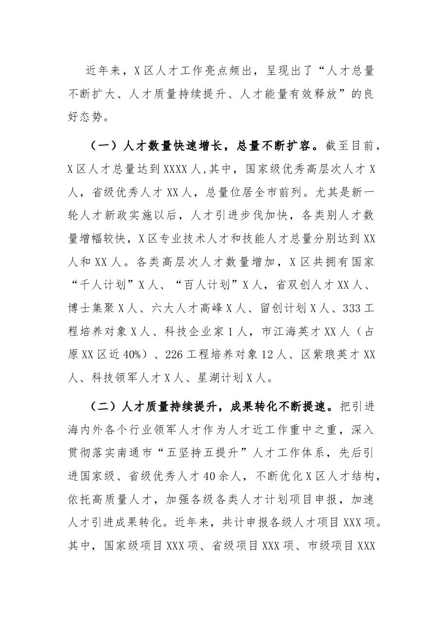 开发区2021年度人才引进工作总结.docx，第2页预览