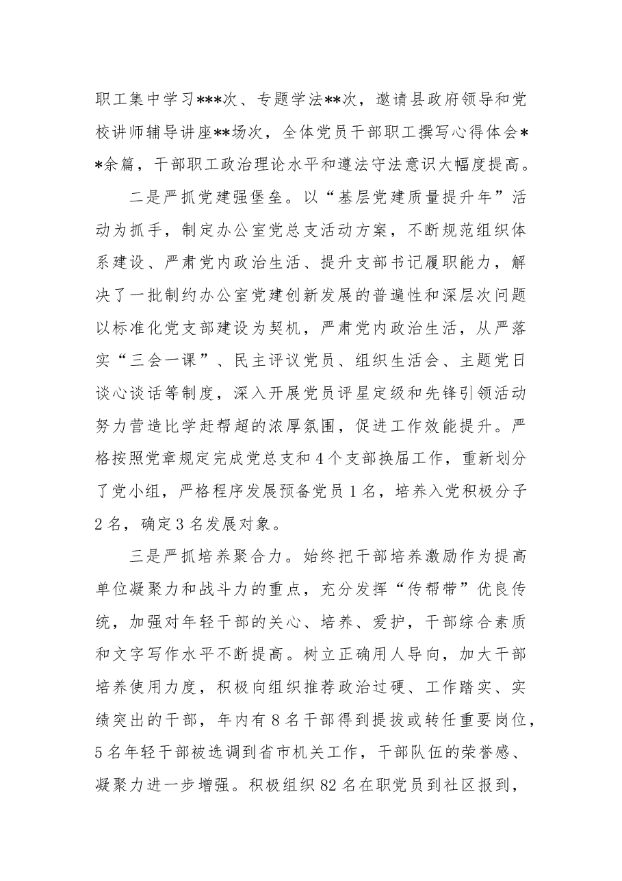 2022年县政府办公室工作总结(1).docx,第2页预览