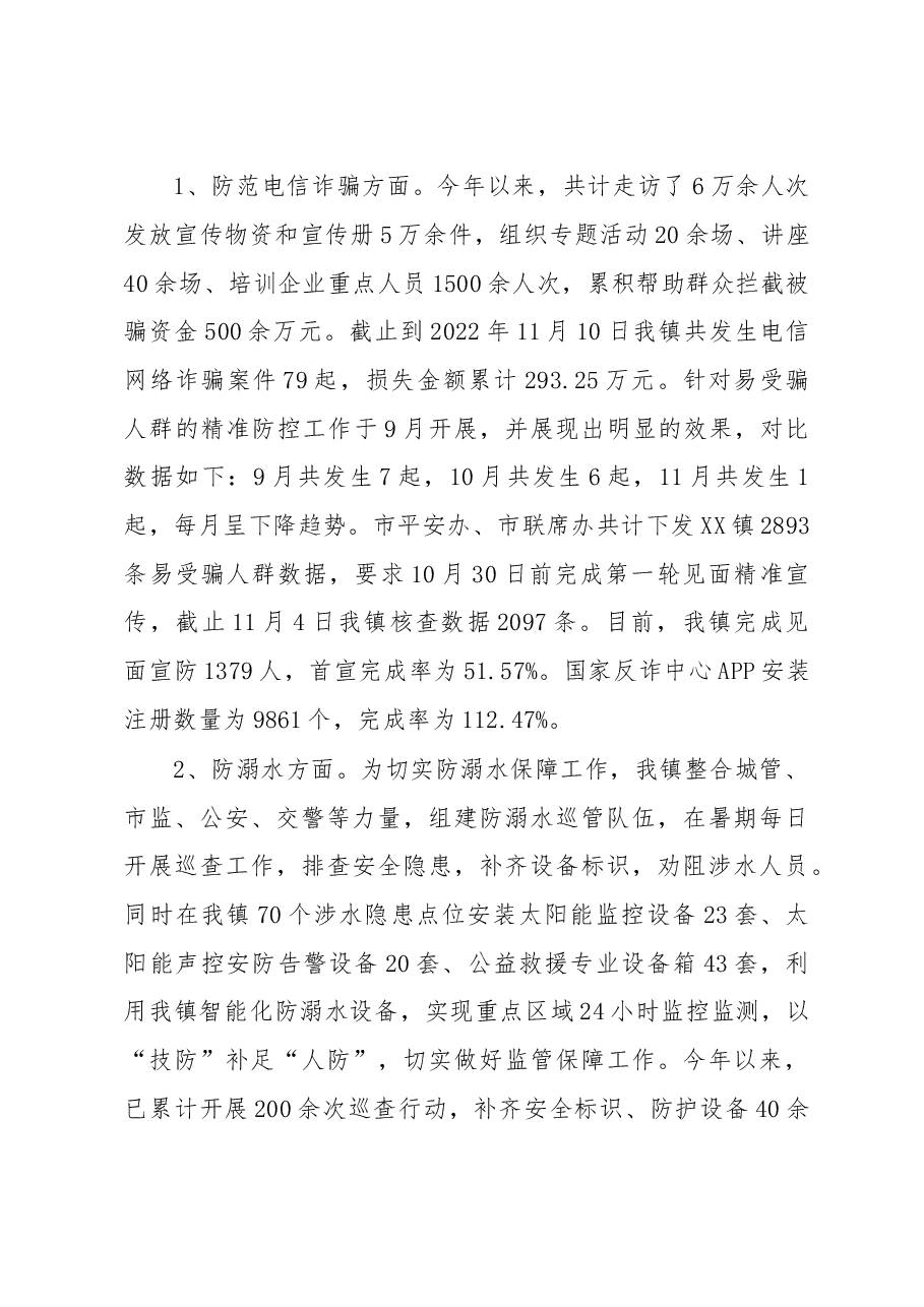 2022年乡镇平安综治工作总结及2023年工作思路.docx,第3页预览