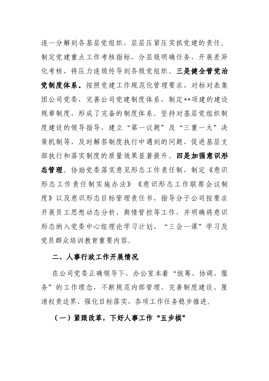 公司办公室2022年上半年工作总结及下半年工作计划.docx,第3页预览