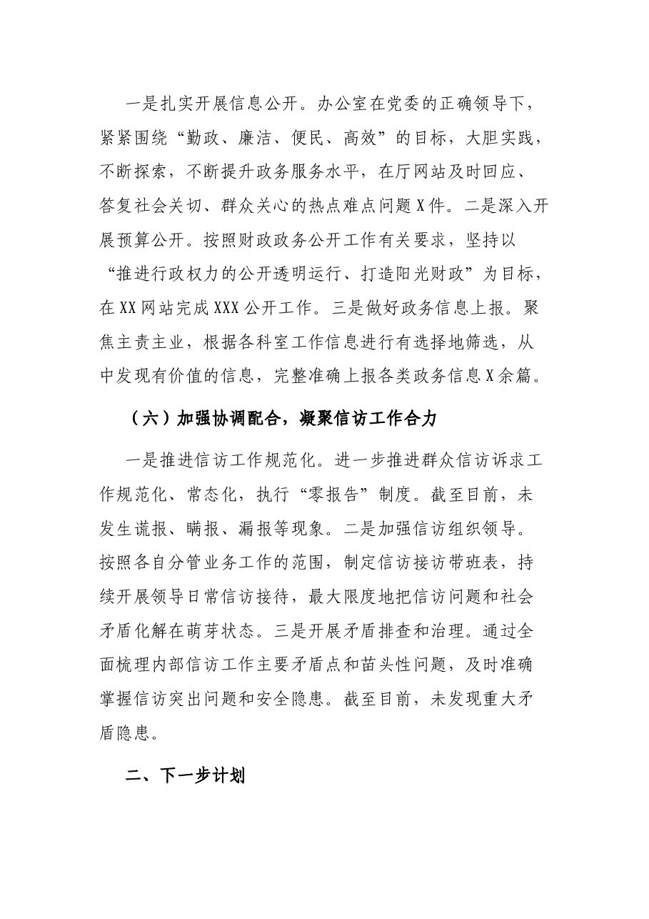 办公室工作总结.docx,第4页预览