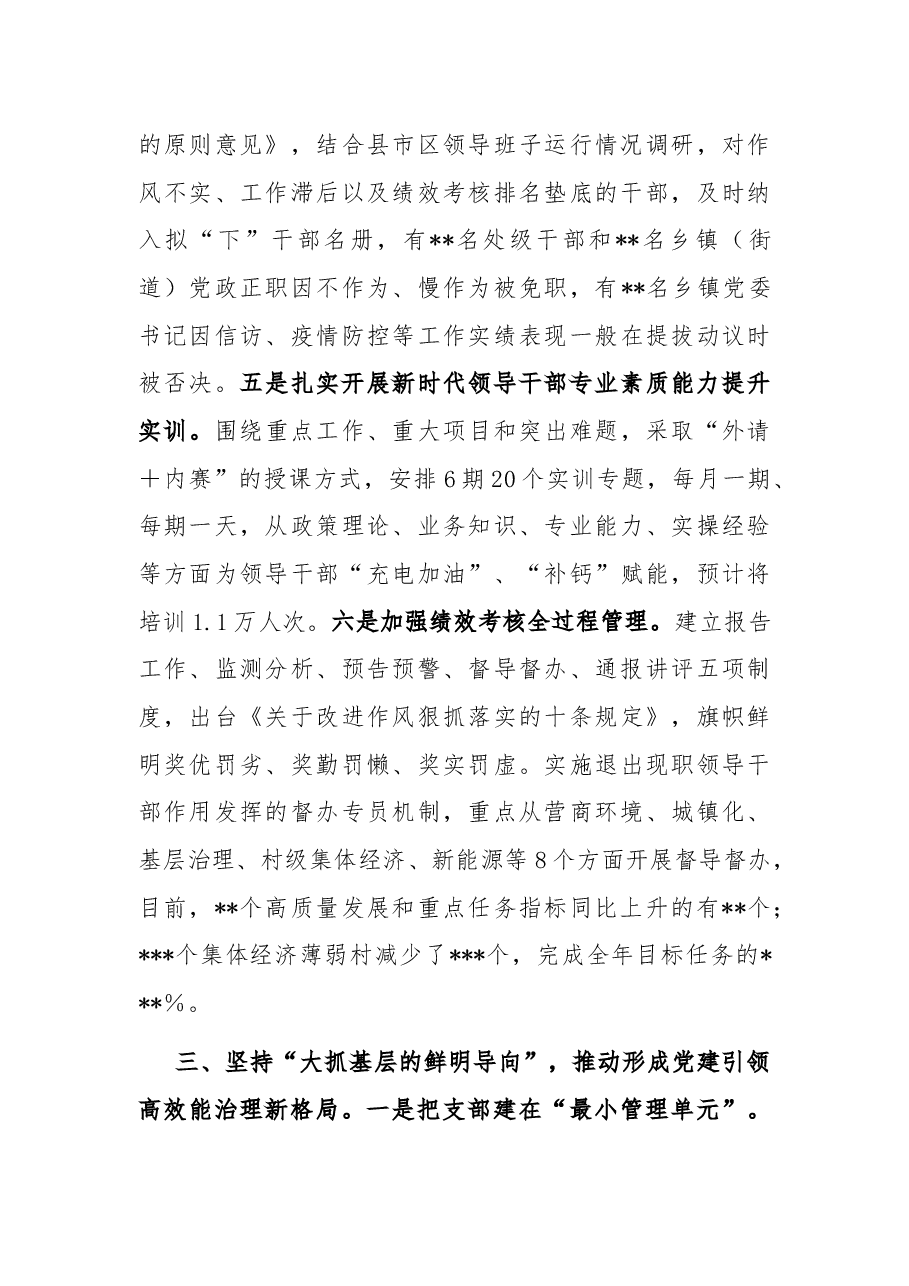 2022年市委组织部工作总结.docx，第3页预览