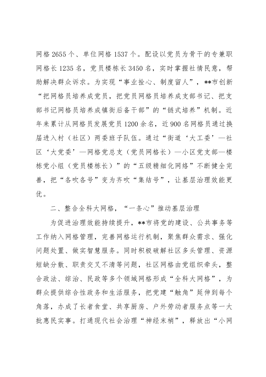 党建引领推动“一网治理”工作情况总结.docx,第2页预览